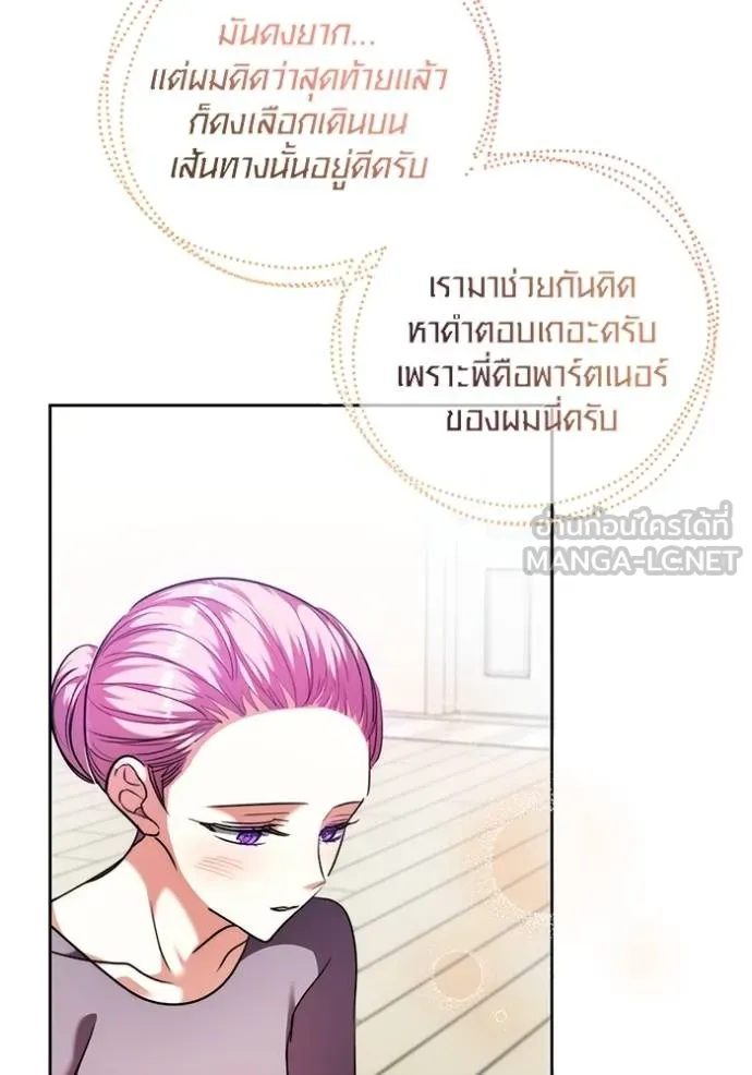 Aura of a Genius Actor ออร่าของนักแสดงอัจฉริยะ ตอนที่ 42 แปลไทย page 70