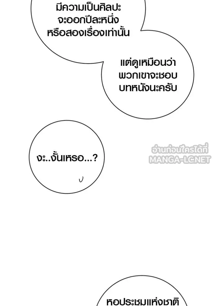 Aura of a Genius Actor ออร่าของนักแสดงอัจฉริยะ ตอนที่ 42 แปลไทย page 82