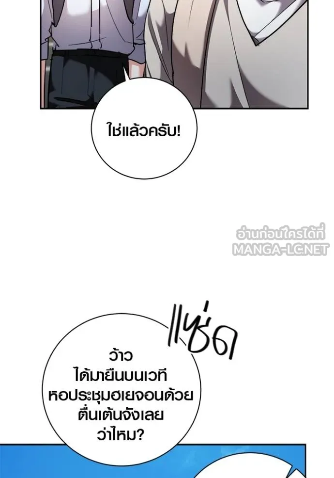 Aura of a Genius Actor ออร่าของนักแสดงอัจฉริยะ ตอนที่ 42 แปลไทย page 84