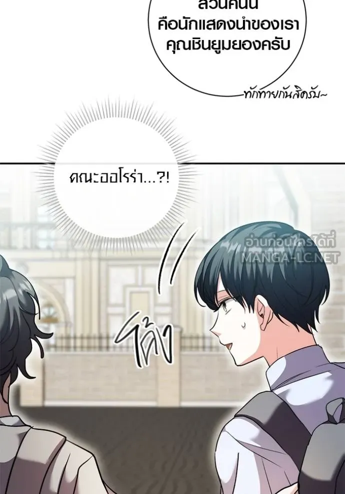 Aura of a Genius Actor ออร่าของนักแสดงอัจฉริยะ ตอนที่ 42 แปลไทย page 92