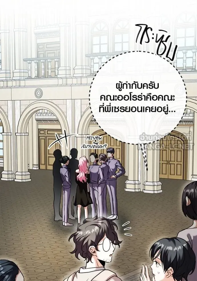 Aura of a Genius Actor ออร่าของนักแสดงอัจฉริยะ ตอนที่ 42 แปลไทย page 94