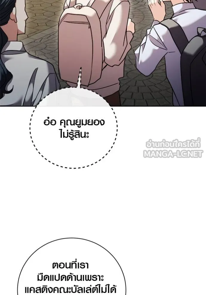 Aura of a Genius Actor ออร่าของนักแสดงอัจฉริยะ ตอนที่ 42 แปลไทย page 95