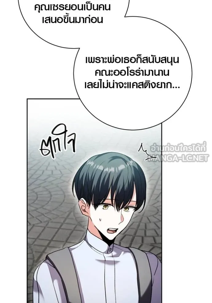 Aura of a Genius Actor ออร่าของนักแสดงอัจฉริยะ ตอนที่ 42 แปลไทย page 96