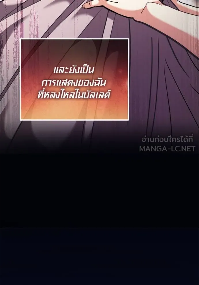Aura of a Genius Actor ออร่าของนักแสดงอัจฉริยะ ตอนที่ 43 แปลไทย page 30