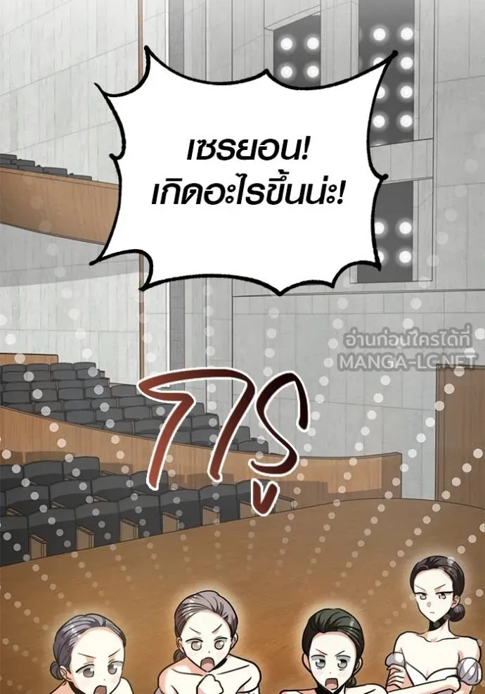 Aura of a Genius Actor ออร่าของนักแสดงอัจฉริยะ ตอนที่ 43 แปลไทย page 52