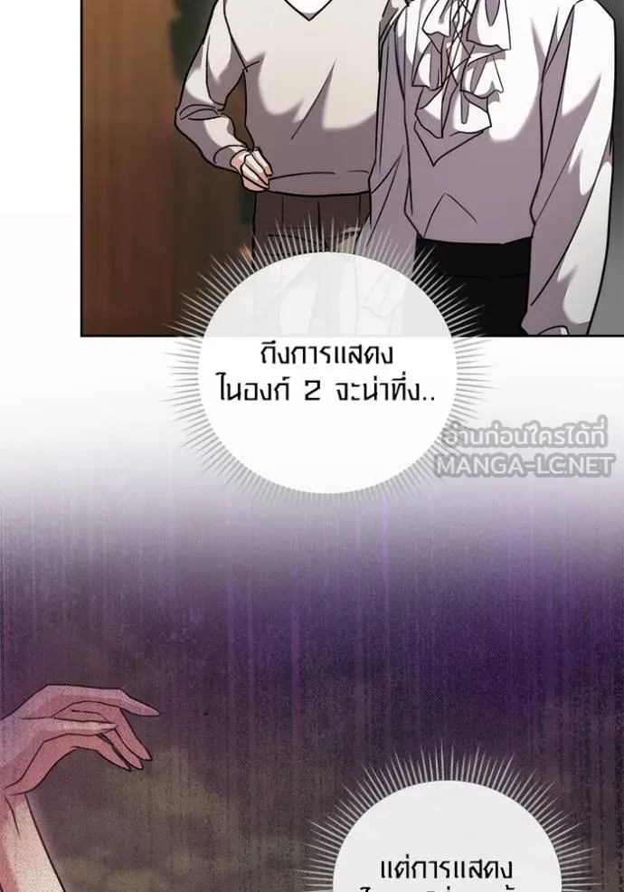 Aura of a Genius Actor ออร่าของนักแสดงอัจฉริยะ ตอนที่ 43 แปลไทย page 55