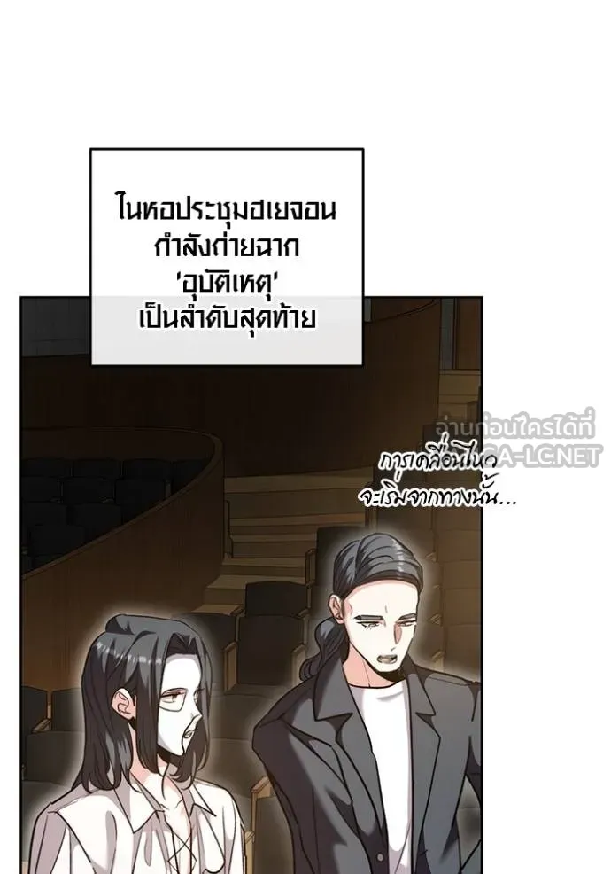 Aura of a Genius Actor ออร่าของนักแสดงอัจฉริยะ ตอนที่ 43 แปลไทย page 62