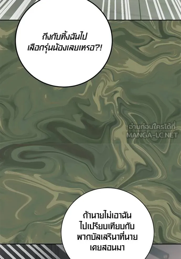 Aura of a Genius Actor ออร่าของนักแสดงอัจฉริยะ ตอนที่ 43 แปลไทย page 78
