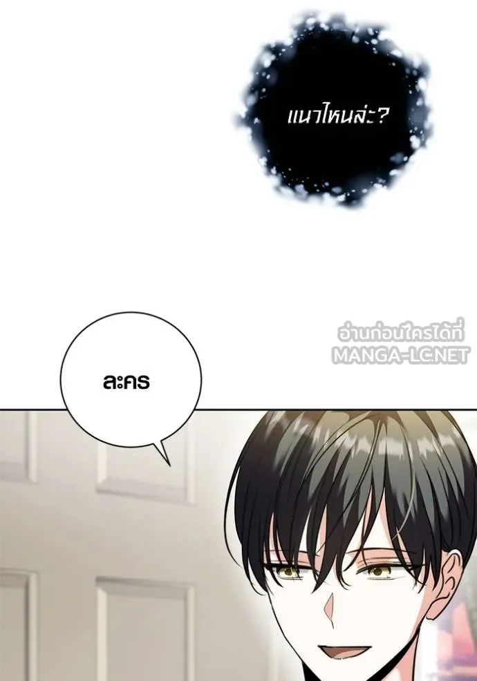Aura of a Genius Actor ออร่าของนักแสดงอัจฉริยะ ตอนที่ 44 แปลไทย page 103
