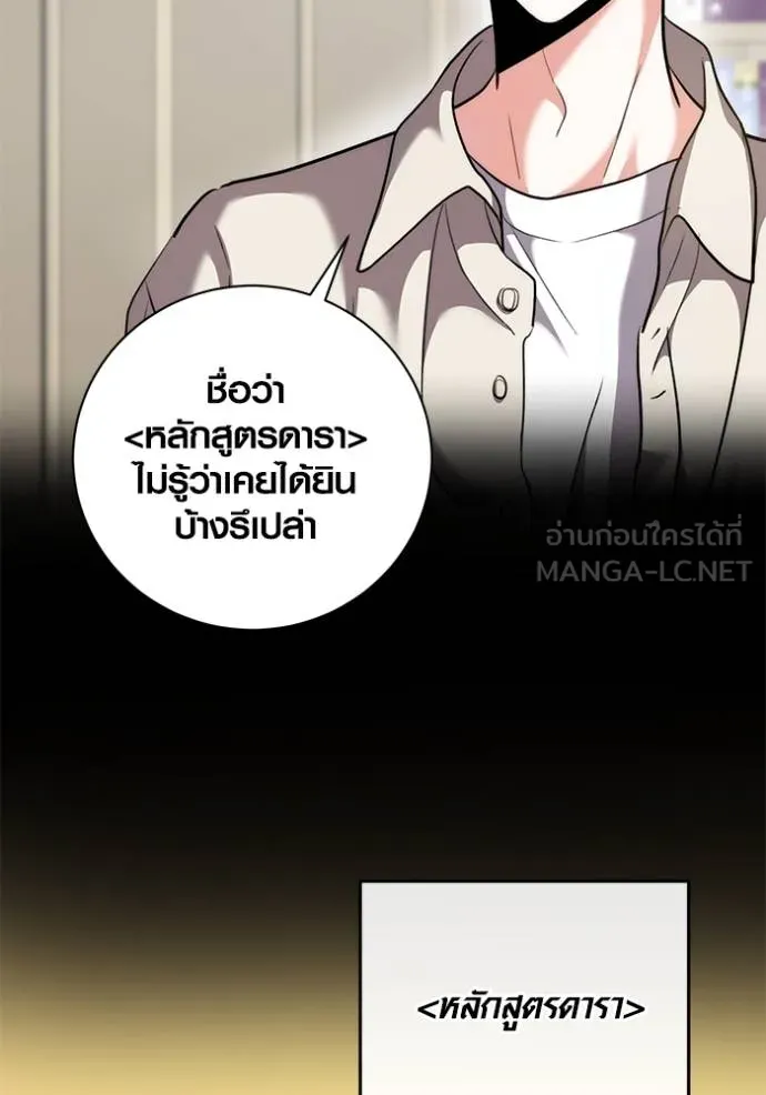 Aura of a Genius Actor ออร่าของนักแสดงอัจฉริยะ ตอนที่ 44 แปลไทย page 104