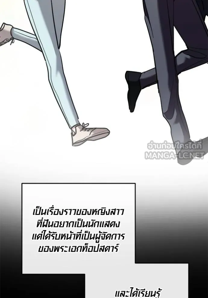 Aura of a Genius Actor ออร่าของนักแสดงอัจฉริยะ ตอนที่ 44 แปลไทย page 106