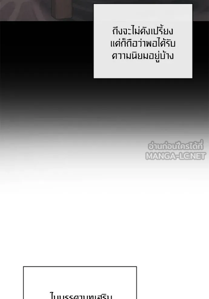 Aura of a Genius Actor ออร่าของนักแสดงอัจฉริยะ ตอนที่ 44 แปลไทย page 109