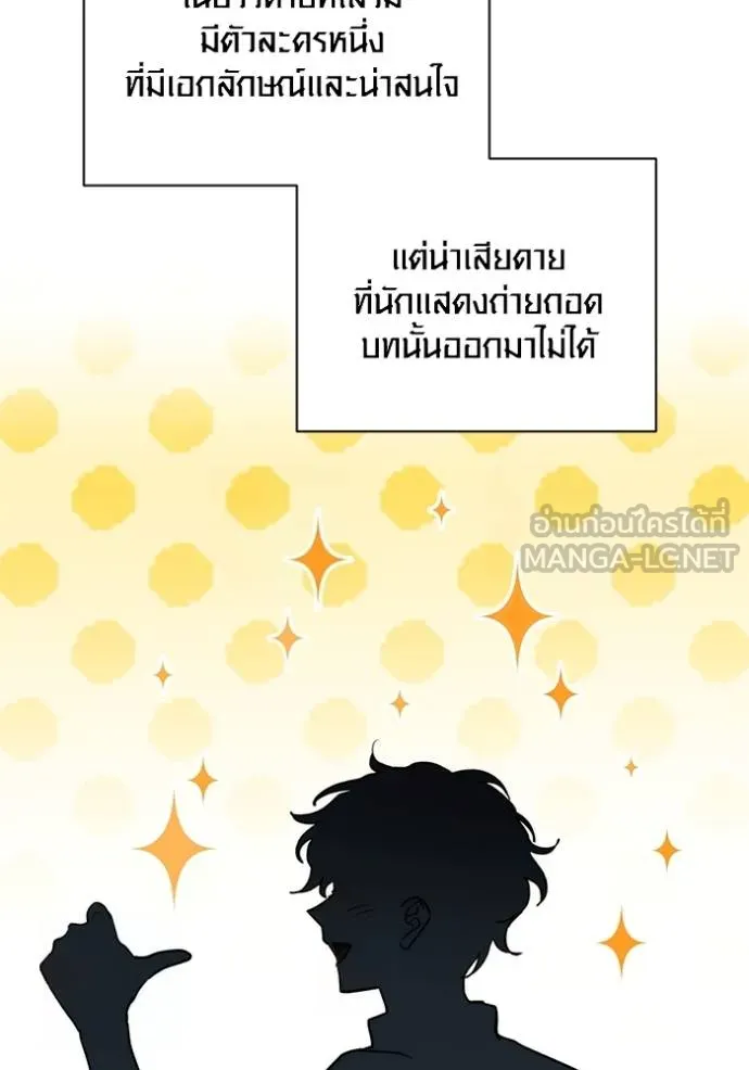 Aura of a Genius Actor ออร่าของนักแสดงอัจฉริยะ ตอนที่ 44 แปลไทย page 110