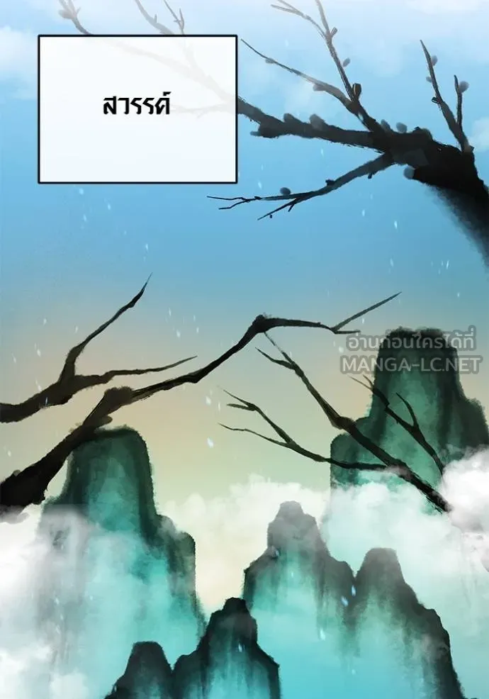 Aura of a Genius Actor ออร่าของนักแสดงอัจฉริยะ ตอนที่ 44 แปลไทย page 128