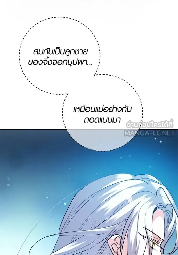 Aura of a Genius Actor ออร่าของนักแสดงอัจฉริยะ ตอนที่ 44 แปลไทย page 133