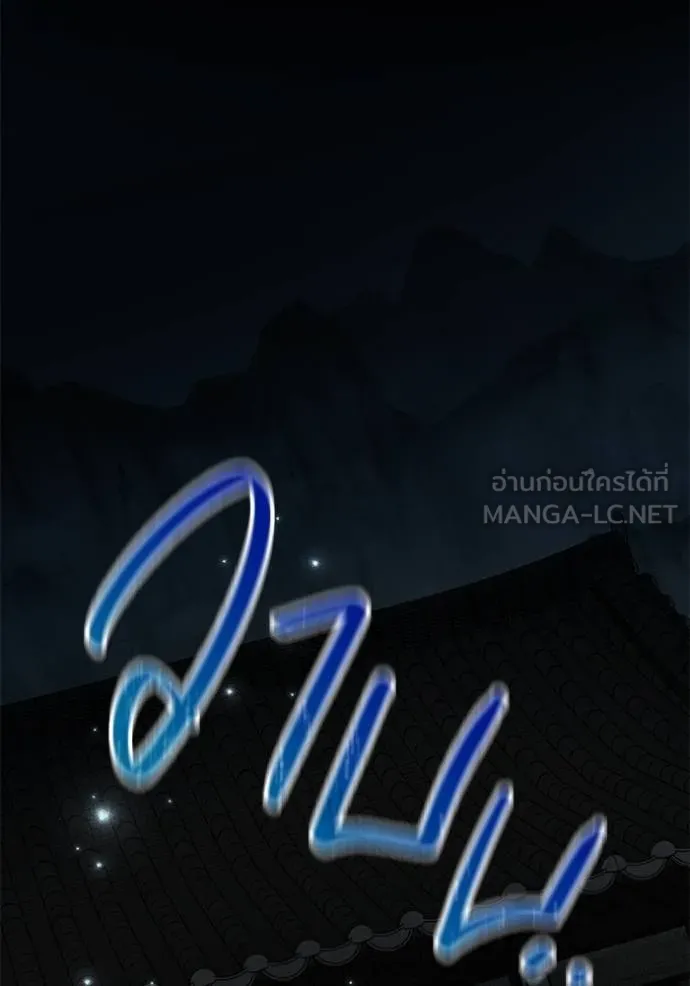 Aura of a Genius Actor ออร่าของนักแสดงอัจฉริยะ ตอนที่ 44 แปลไทย page 139