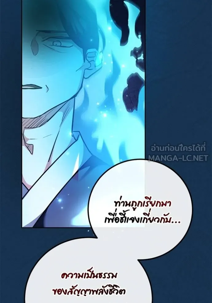 Aura of a Genius Actor ออร่าของนักแสดงอัจฉริยะ ตอนที่ 44 แปลไทย page 142