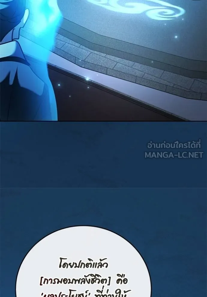 Aura of a Genius Actor ออร่าของนักแสดงอัจฉริยะ ตอนที่ 44 แปลไทย page 145
