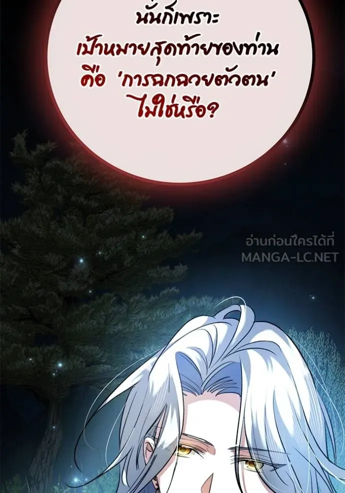 Aura of a Genius Actor ออร่าของนักแสดงอัจฉริยะ ตอนที่ 44 แปลไทย page 148