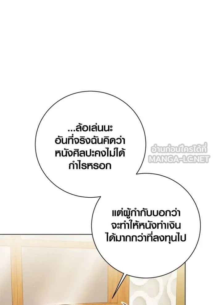 Aura of a Genius Actor ออร่าของนักแสดงอัจฉริยะ ตอนที่ 44 แปลไทย page 16