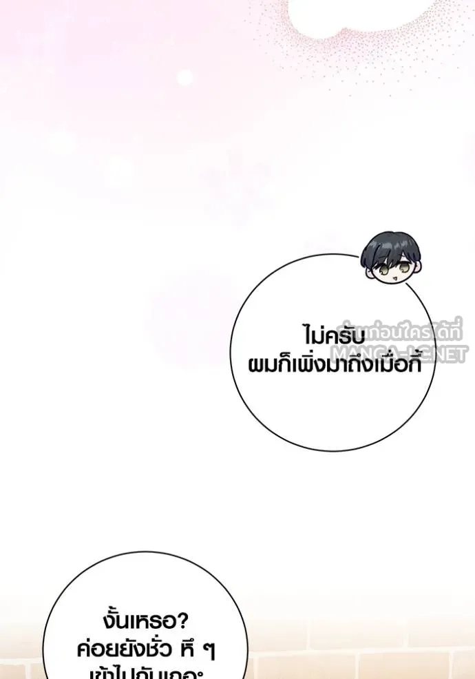 Aura of a Genius Actor ออร่าของนักแสดงอัจฉริยะ ตอนที่ 44 แปลไทย page 3