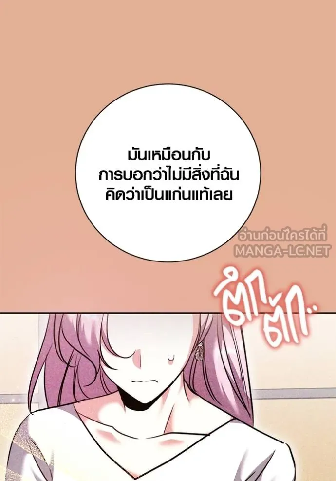 Aura of a Genius Actor ออร่าของนักแสดงอัจฉริยะ ตอนที่ 44 แปลไทย page 52