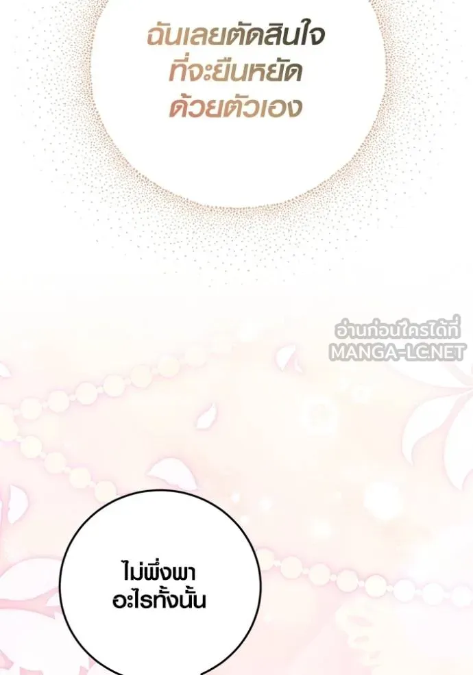 Aura of a Genius Actor ออร่าของนักแสดงอัจฉริยะ ตอนที่ 44 แปลไทย page 55
