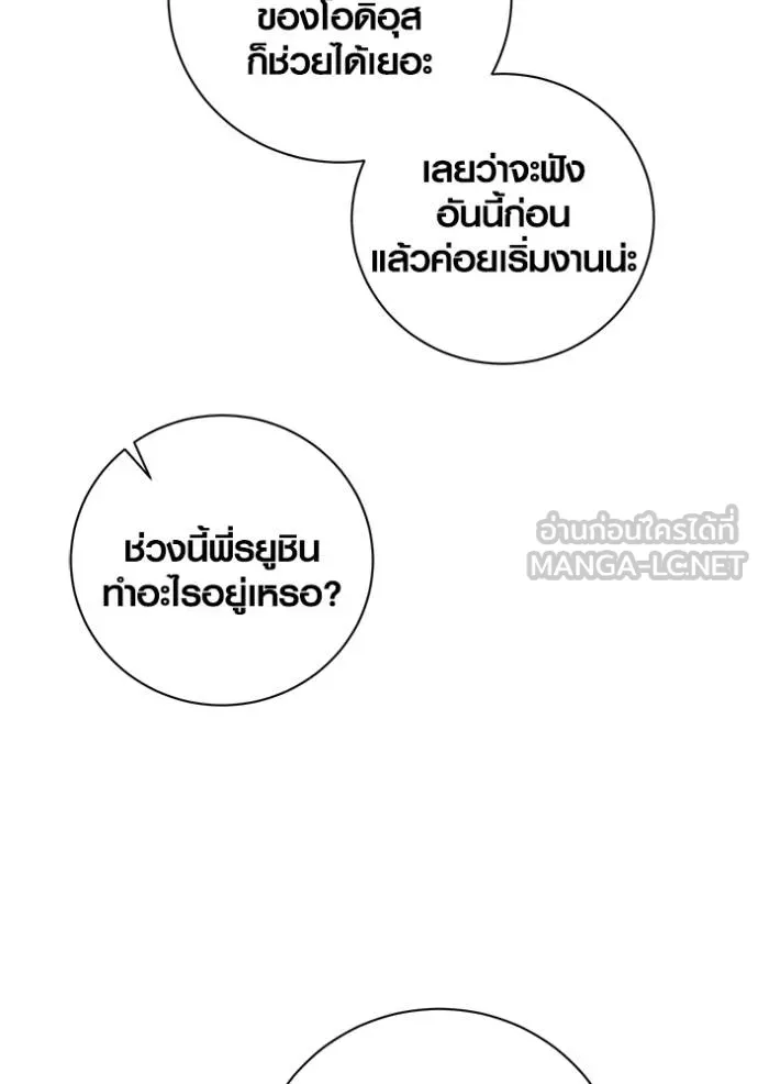 Aura of a Genius Actor ออร่าของนักแสดงอัจฉริยะ ตอนที่ 44 แปลไทย page 71