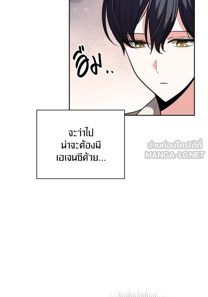 Aura of a Genius Actor ออร่าของนักแสดงอัจฉริยะ ตอนที่ 44 แปลไทย page 76