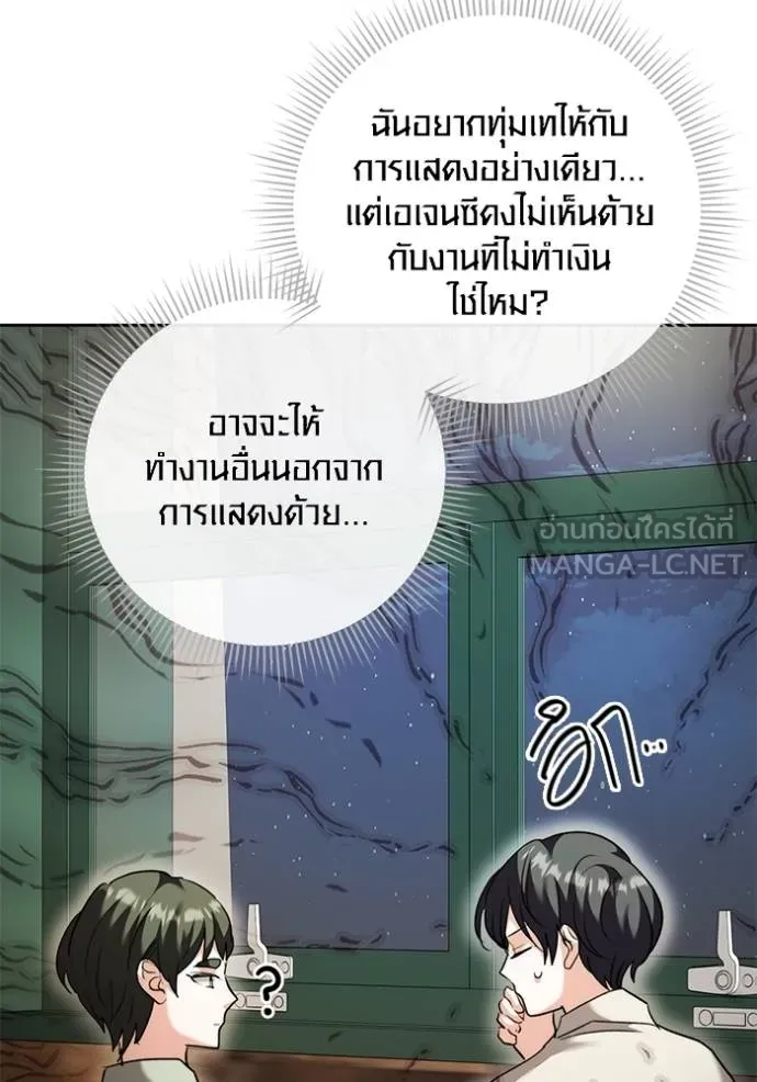 Aura of a Genius Actor ออร่าของนักแสดงอัจฉริยะ ตอนที่ 44 แปลไทย page 77