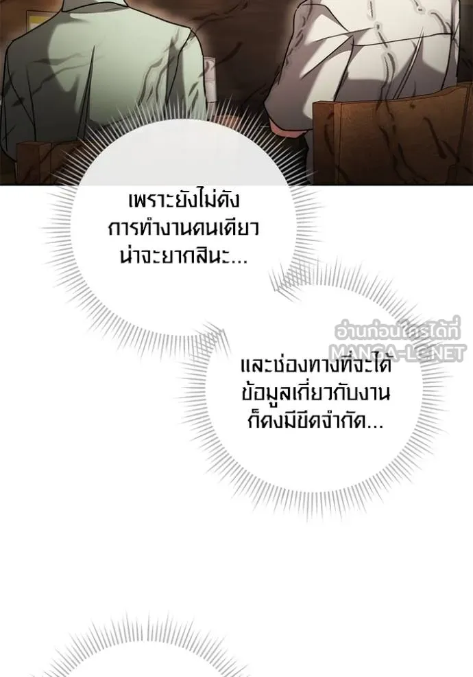 Aura of a Genius Actor ออร่าของนักแสดงอัจฉริยะ ตอนที่ 44 แปลไทย page 78