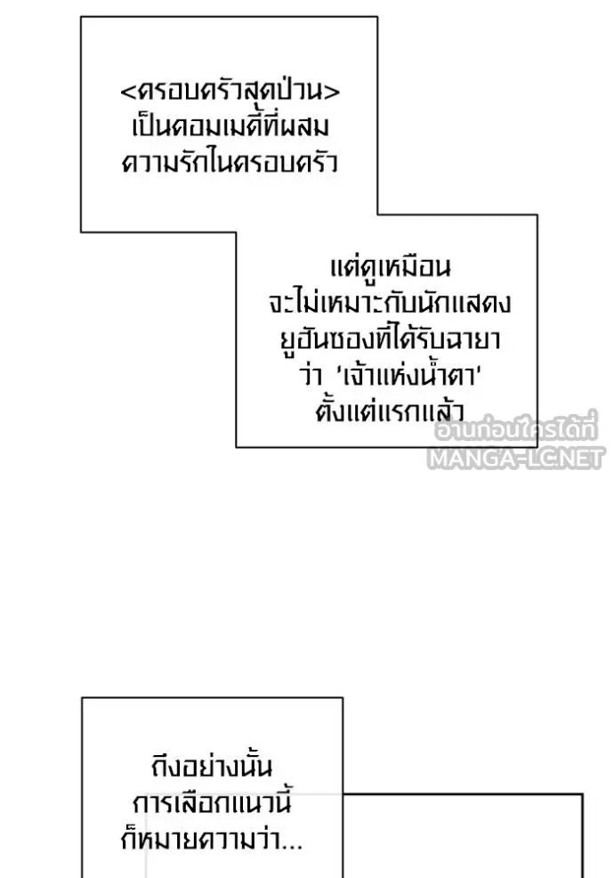 Aura of a Genius Actor ออร่าของนักแสดงอัจฉริยะ ตอนที่ 44 แปลไทย page 7