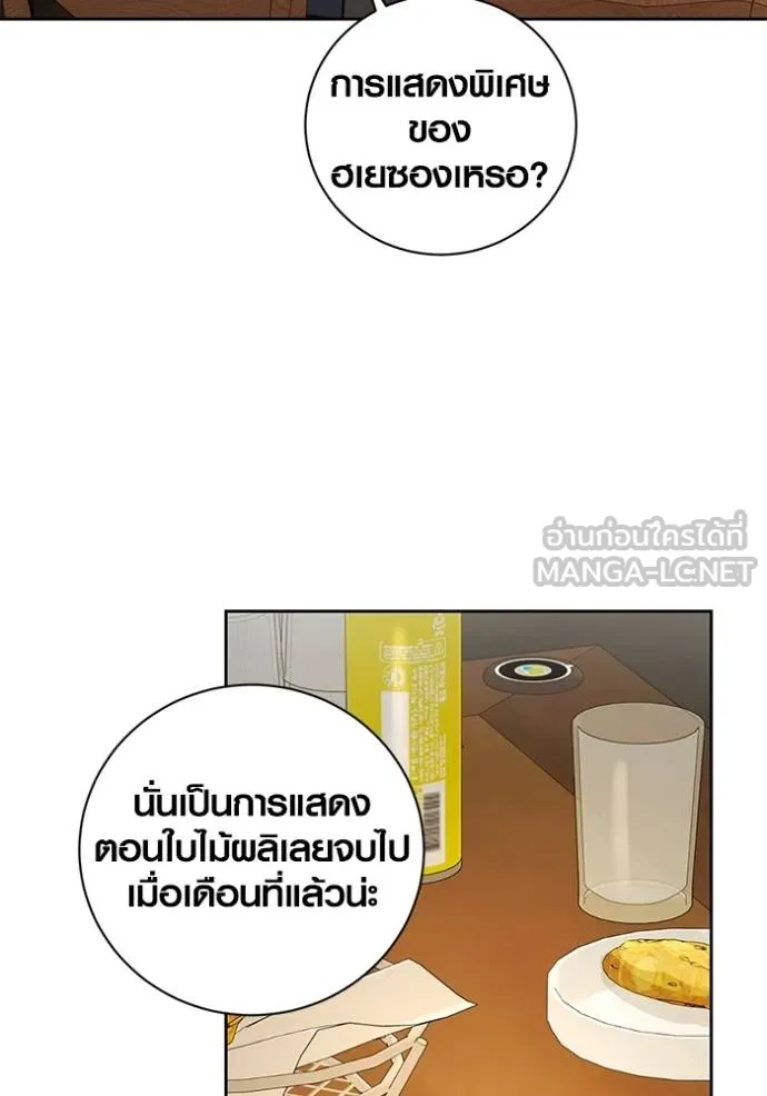 Aura of a Genius Actor ออร่าของนักแสดงอัจฉริยะ ตอนที่ 44 แปลไทย page 81