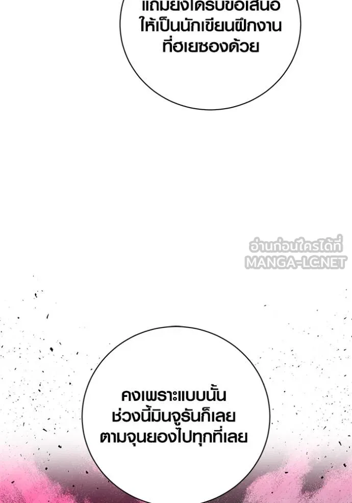 Aura of a Genius Actor ออร่าของนักแสดงอัจฉริยะ ตอนที่ 44 แปลไทย page 83