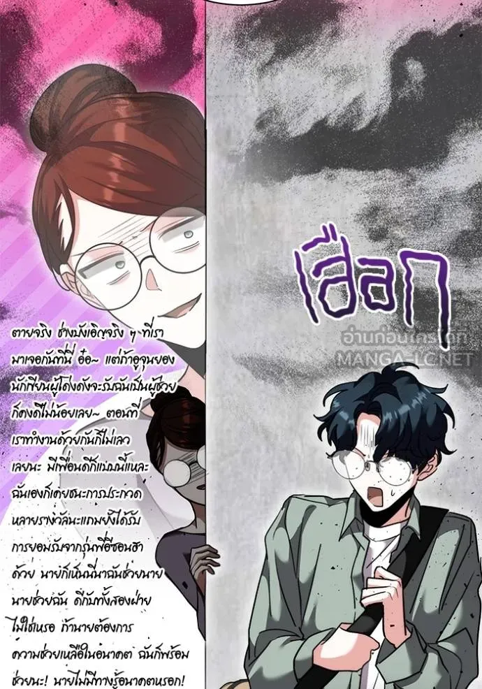 Aura of a Genius Actor ออร่าของนักแสดงอัจฉริยะ ตอนที่ 44 แปลไทย page 84
