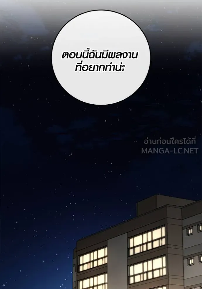 Aura of a Genius Actor ออร่าของนักแสดงอัจฉริยะ ตอนที่ 44 แปลไทย page 88