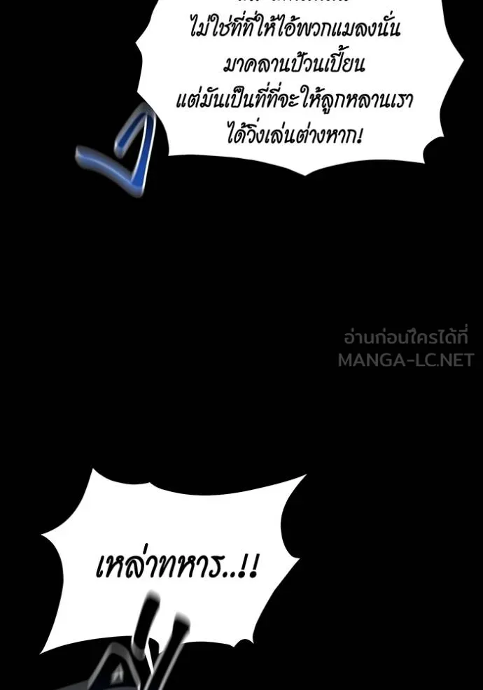 Auto Hunting With My Clones ตอนที่ 124 แปลไทย page 10