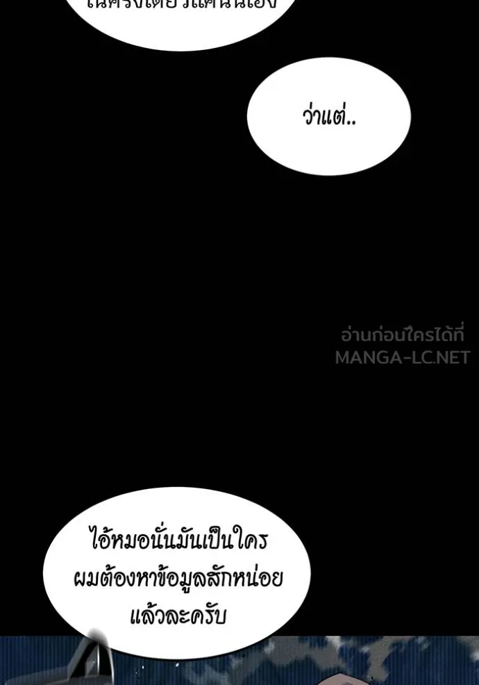 Auto Hunting With My Clones ตอนที่ 124 แปลไทย page 109
