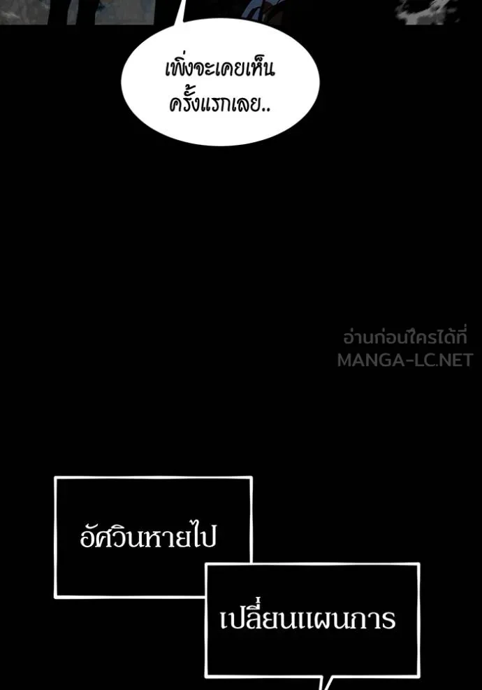Auto Hunting With My Clones ตอนที่ 124 แปลไทย page 113