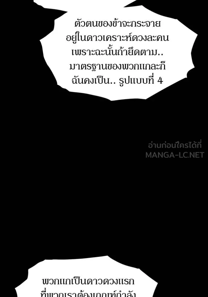 Auto Hunting With My Clones ตอนที่ 124 แปลไทย page 118