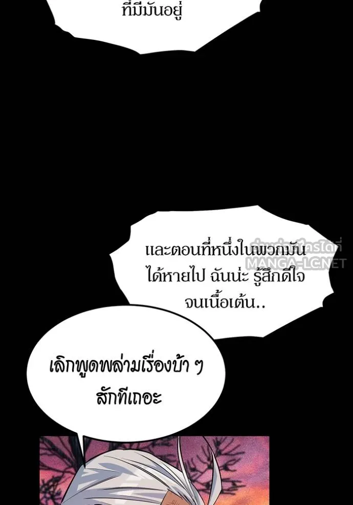 Auto Hunting With My Clones ตอนที่ 124 แปลไทย page 123