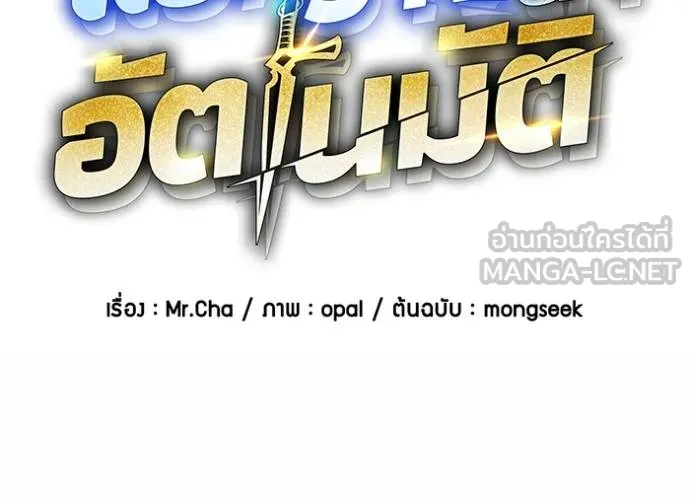 Auto Hunting With My Clones ตอนที่ 124 แปลไทย page 17