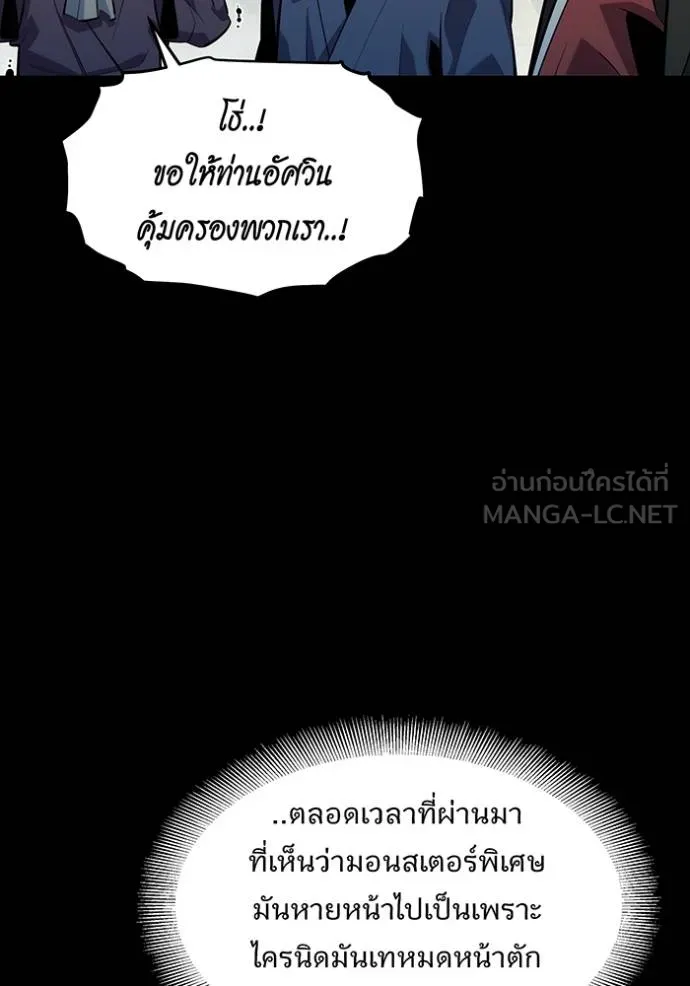 Auto Hunting With My Clones ตอนที่ 124 แปลไทย page 48