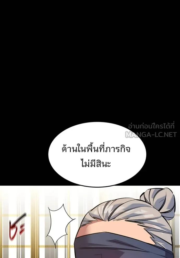Auto Hunting With My Clones ตอนที่ 124 แปลไทย page 52