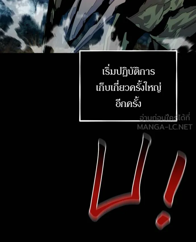 Auto Hunting With My Clones ตอนที่ 124 แปลไทย page 72