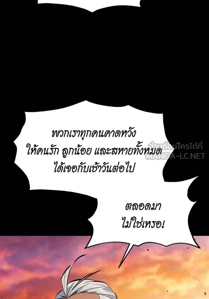 Auto Hunting With My Clones ตอนที่ 124 แปลไทย page 7
