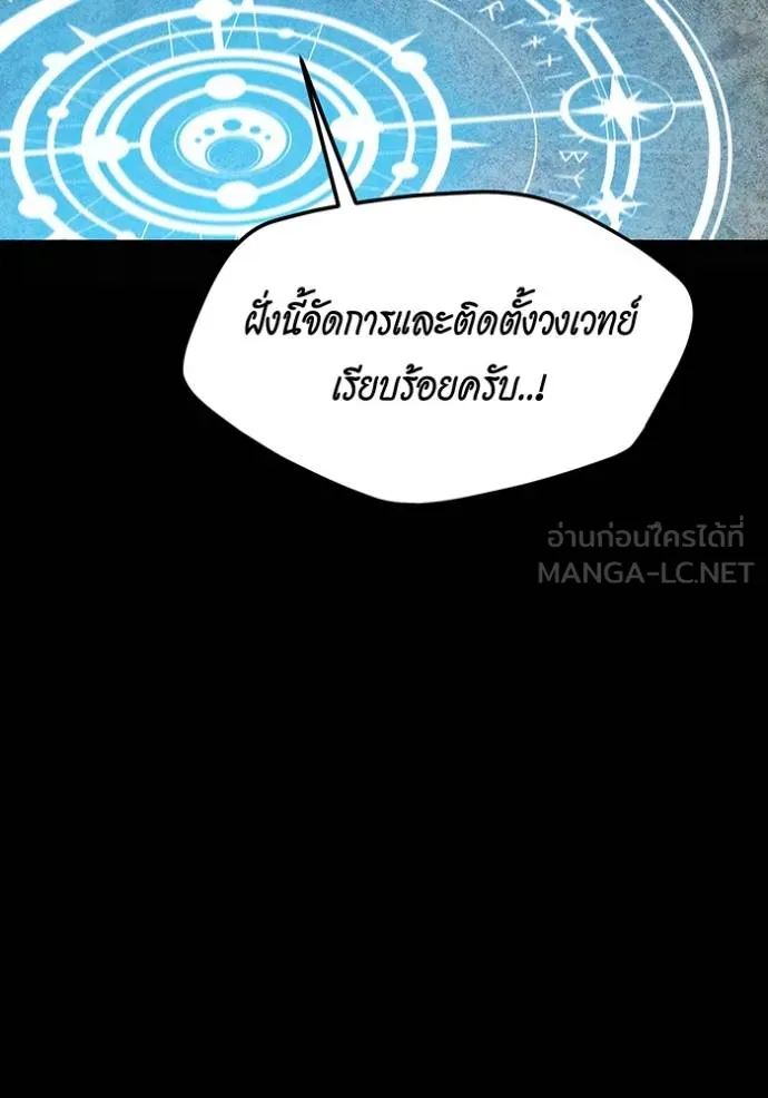 Auto Hunting With My Clones ตอนที่ 124 แปลไทย page 93