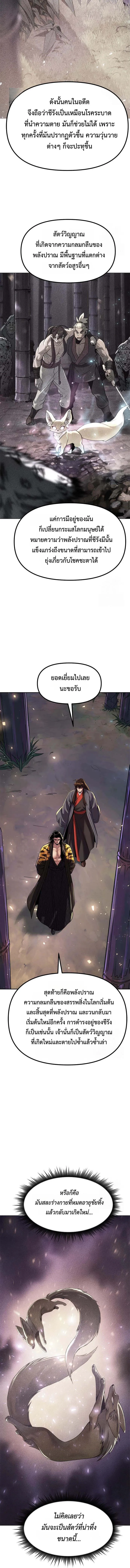 Chronicles of the Demon Faction ตำนานการเกิดใหม่ในลัทธิมาร ตอนที่ 113 แปลไทย page 8