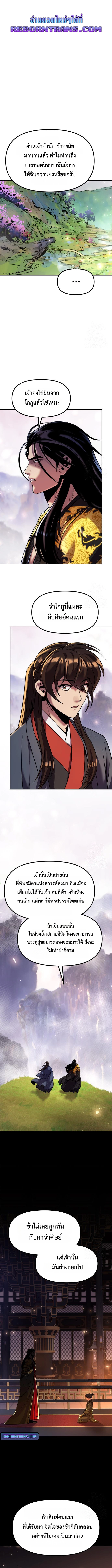 Chronicles of the Demon Faction ตำนานการเกิดใหม่ในลัทธิมาร ตอนที่ 114 แปลไทย page 0
