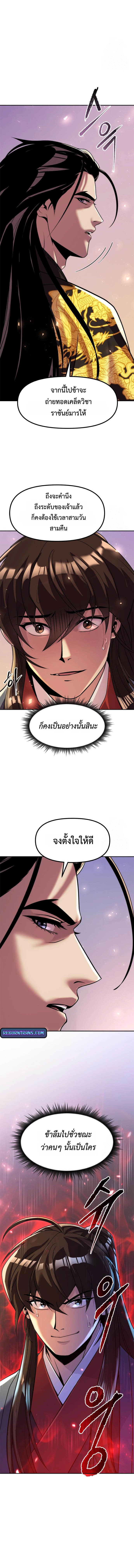 Chronicles of the Demon Faction ตำนานการเกิดใหม่ในลัทธิมาร ตอนที่ 114 แปลไทย page 9